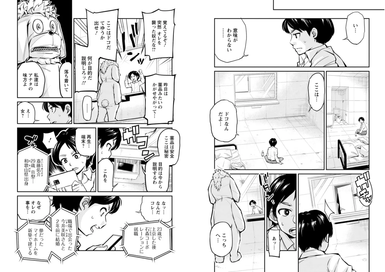 七曜人格症候群 Vol.2 Page.74