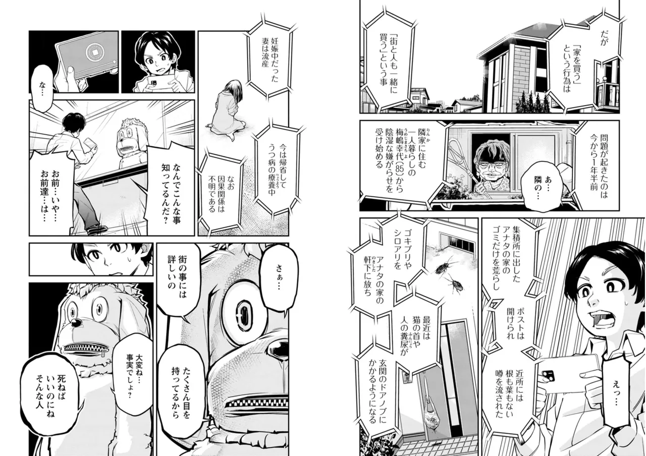 七曜人格症候群 Vol.2 Page.75