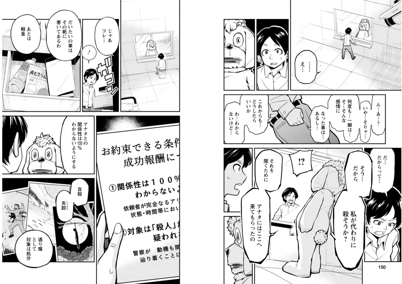 七曜人格症候群 Vol.2 Page.76