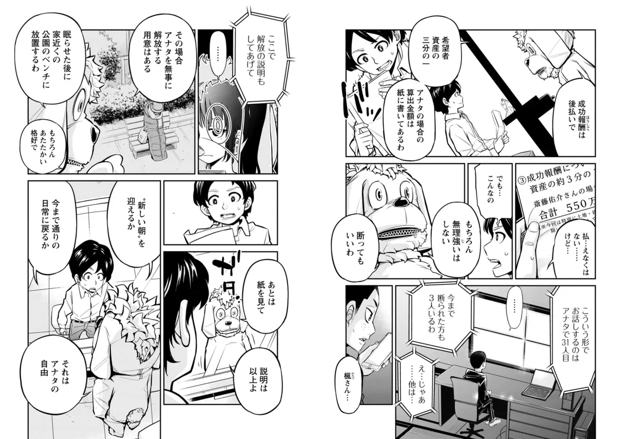七曜人格症候群 Vol.2 Page.77