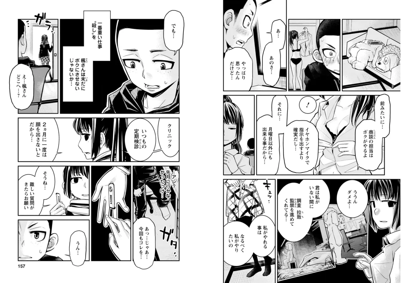 七曜人格症候群 Vol.2 Page.79