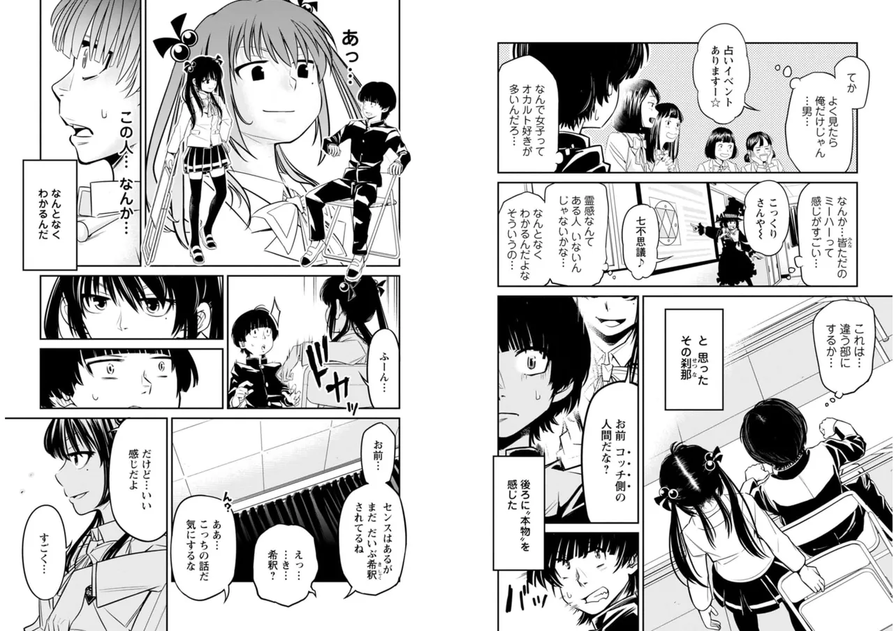 七曜人格症候群 Vol.2 Page.8