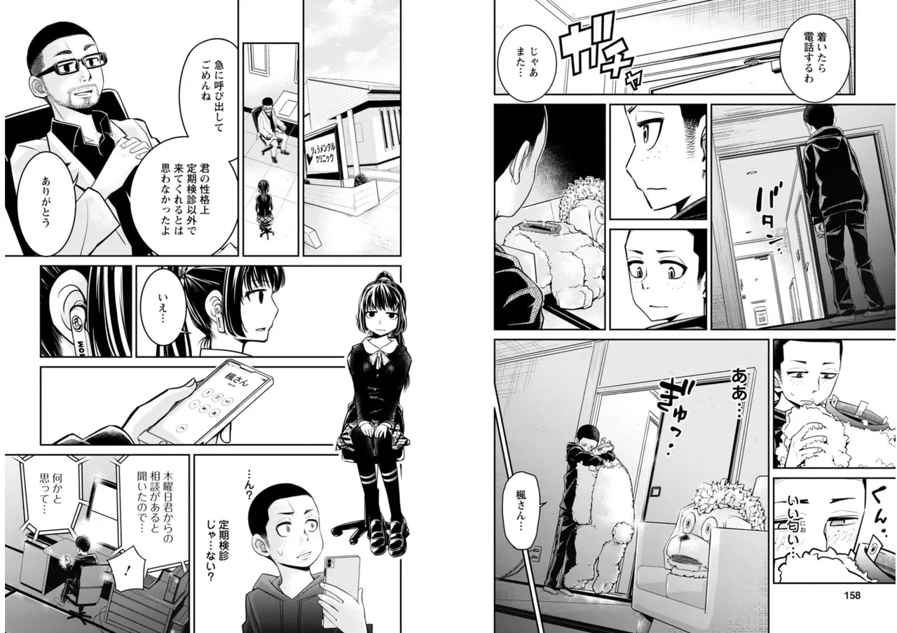 七曜人格症候群 Vol.2 Page.80