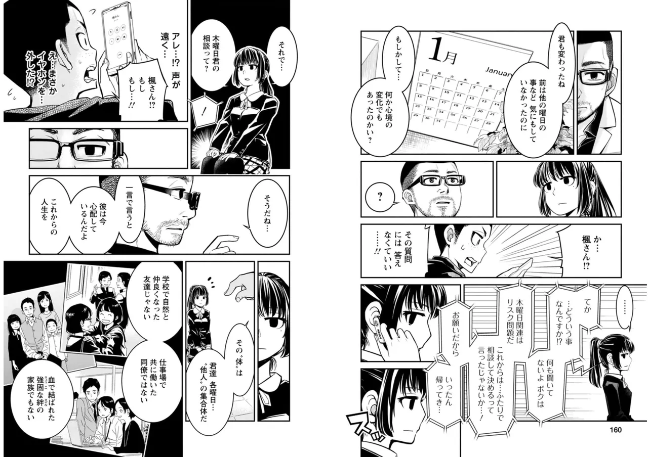 七曜人格症候群 Vol.2 Page.81