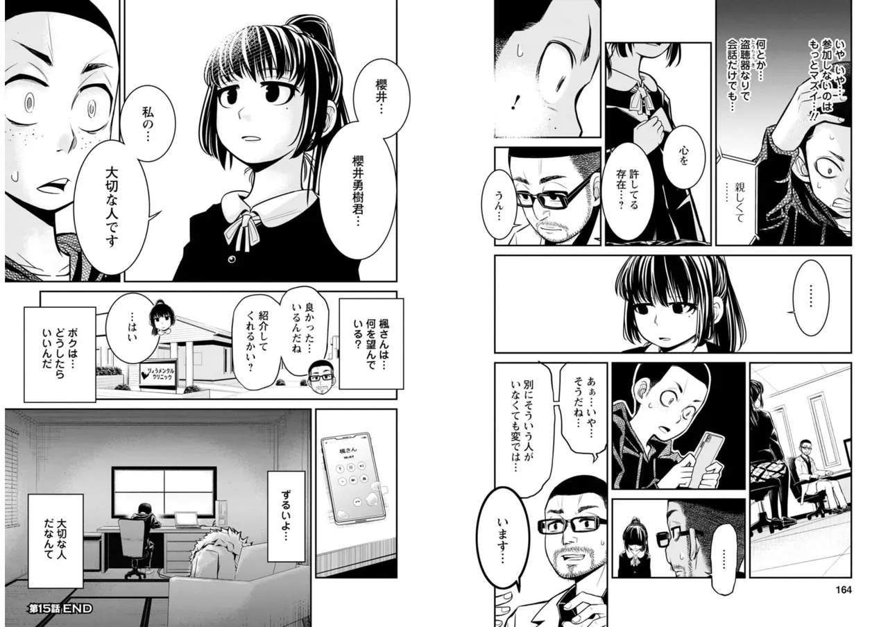 七曜人格症候群 Vol.2 Page.83