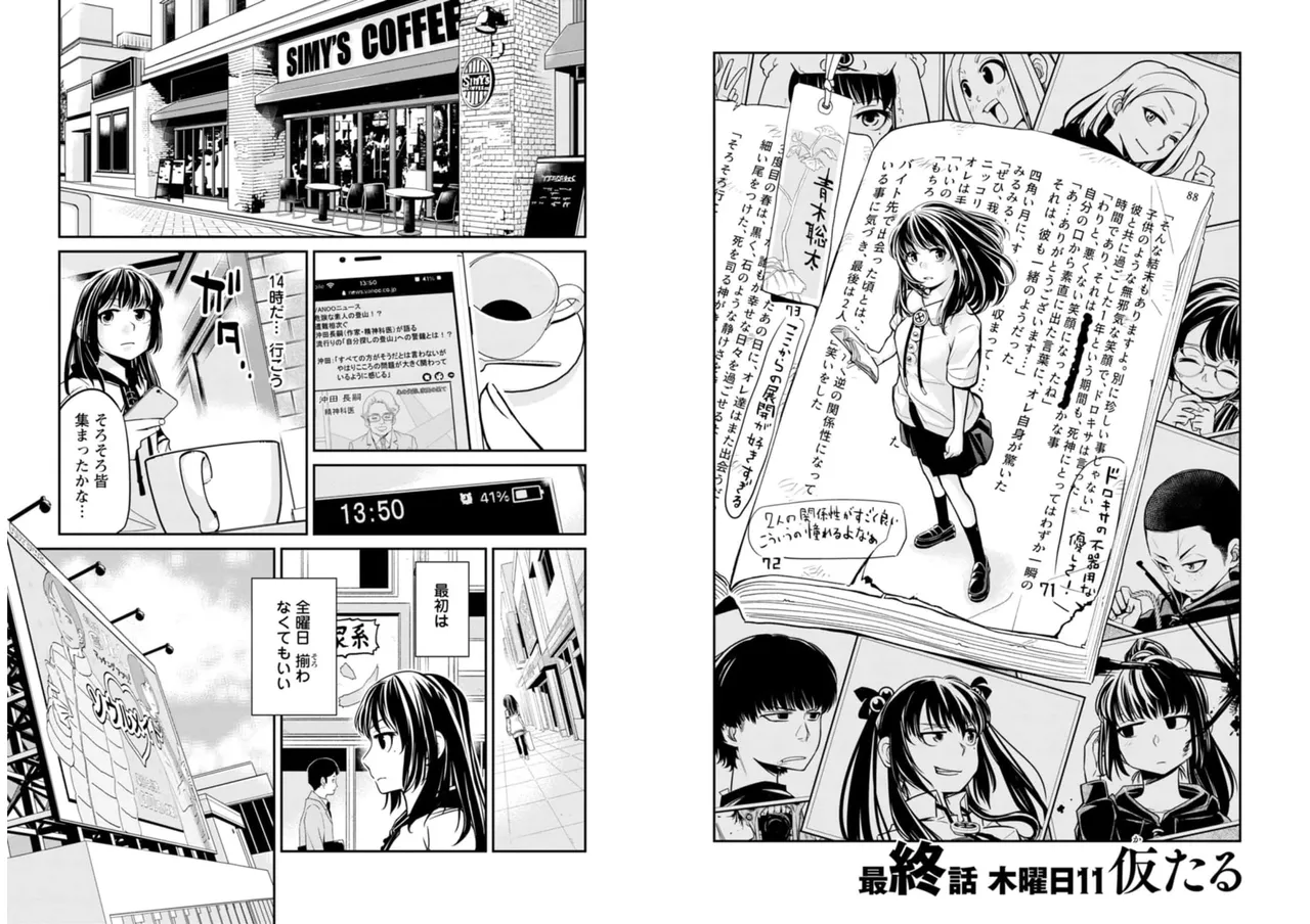 七曜人格症候群 Vol.2 Page.84