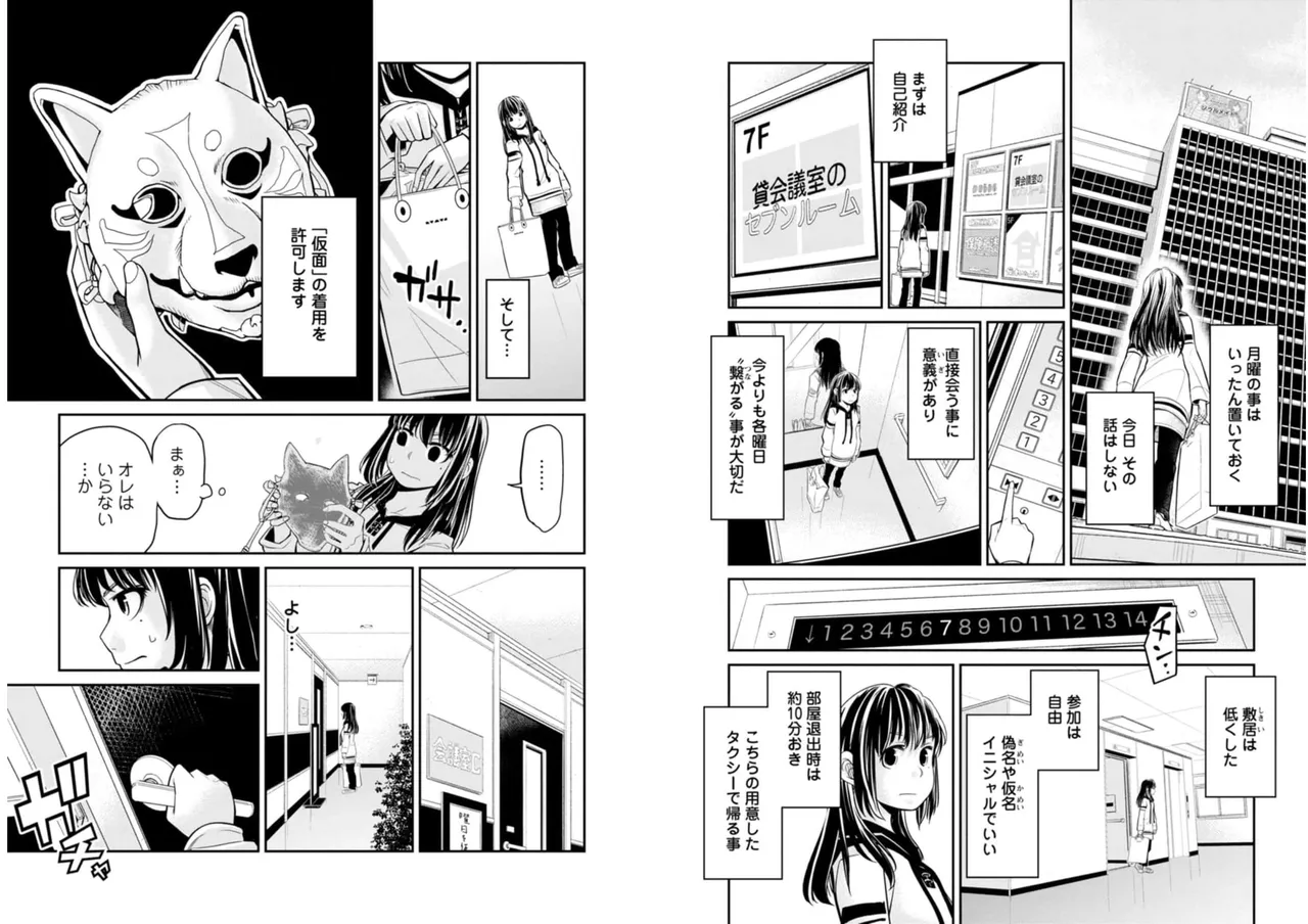 七曜人格症候群 Vol.2 Page.85