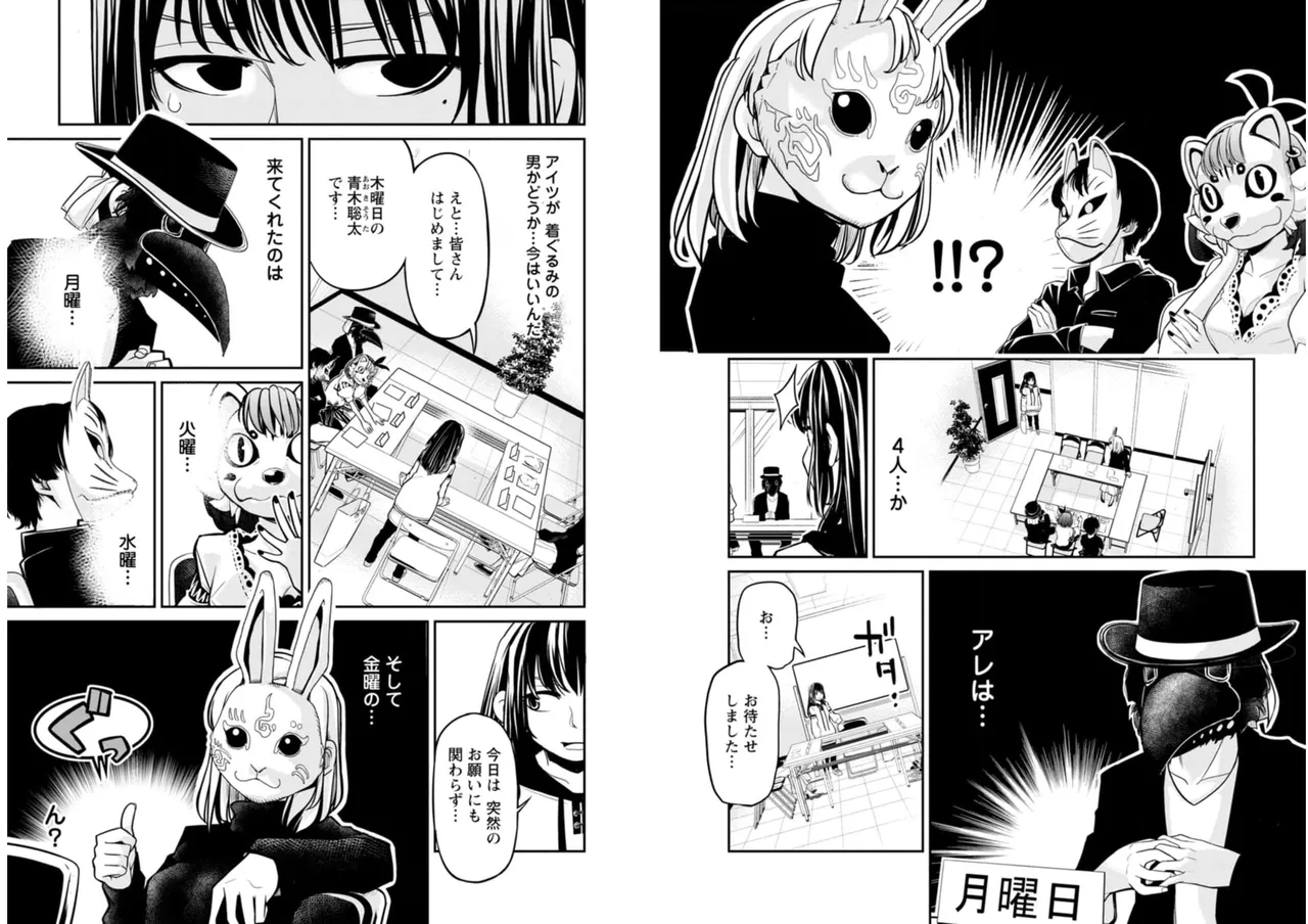 七曜人格症候群 Vol.2 Page.86