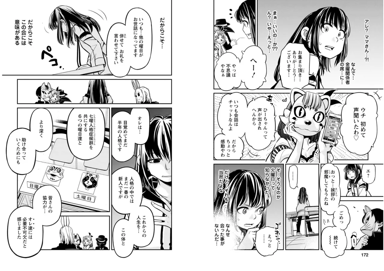 七曜人格症候群 Vol.2 Page.87