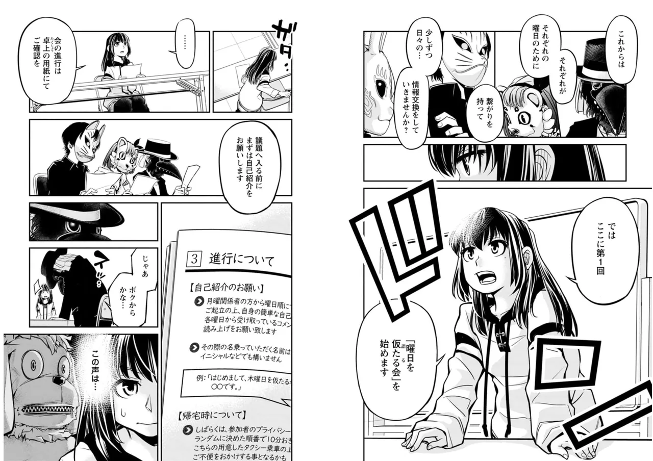 七曜人格症候群 Vol.2 Page.88