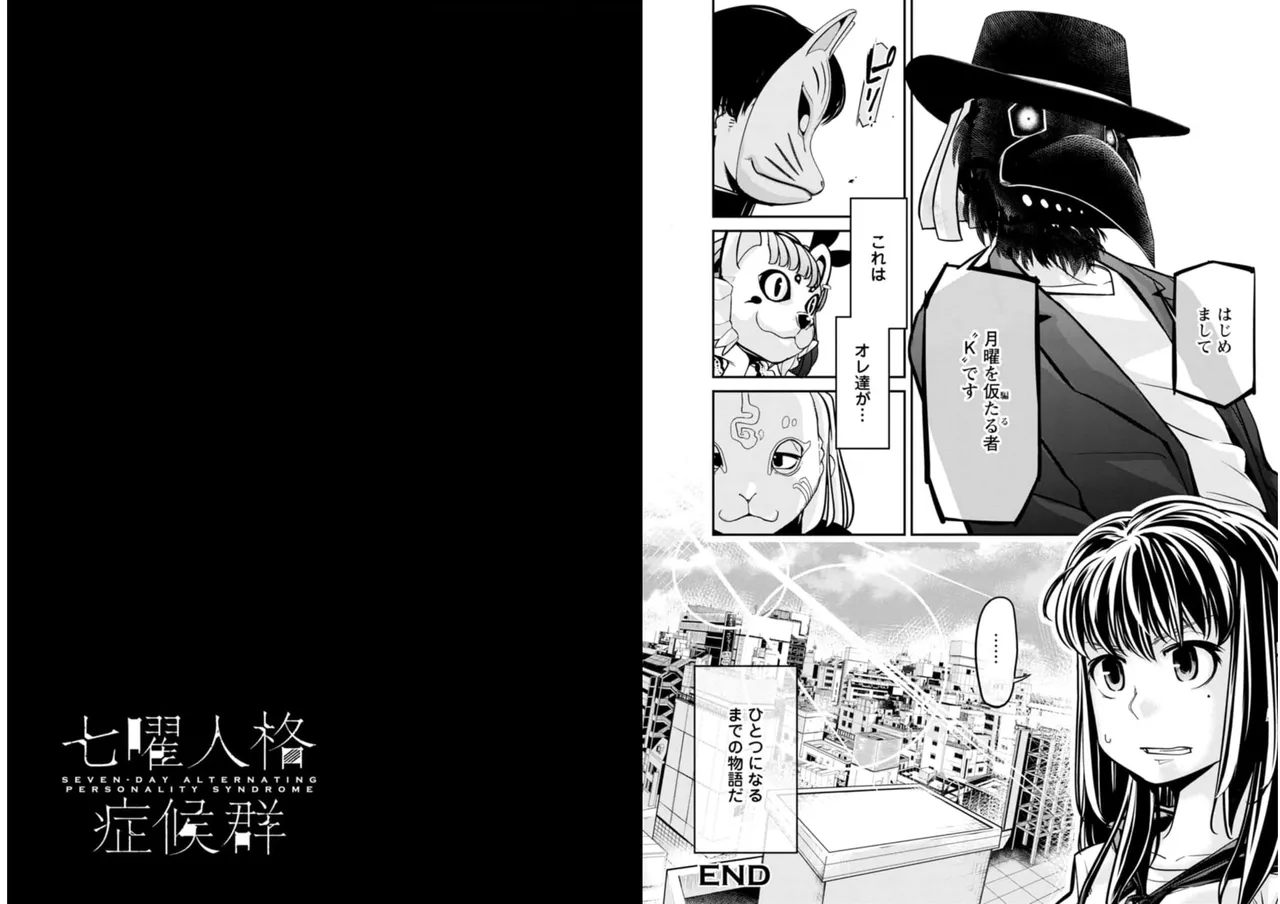 七曜人格症候群 Vol.2 Page.89