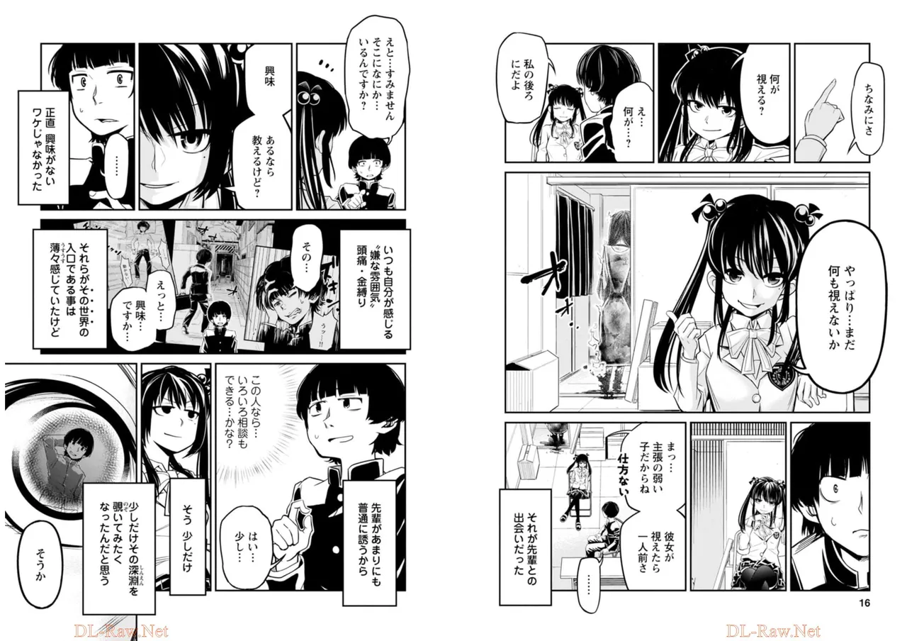 七曜人格症候群 Vol.2 Page.9