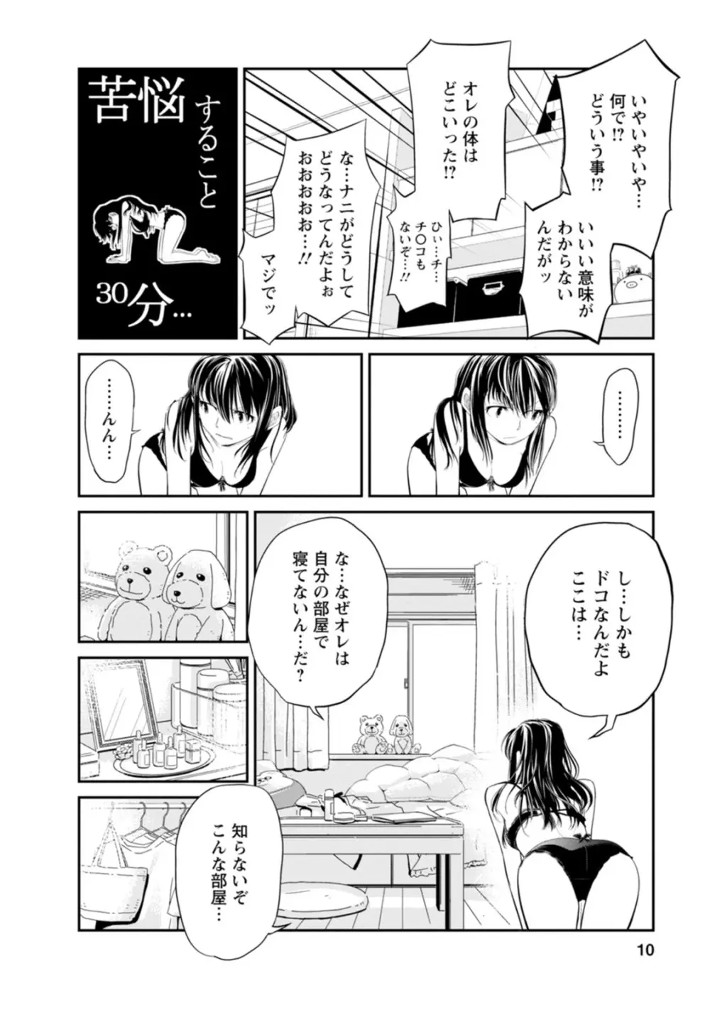 七曜人格症候群 Vol.1 Page.10