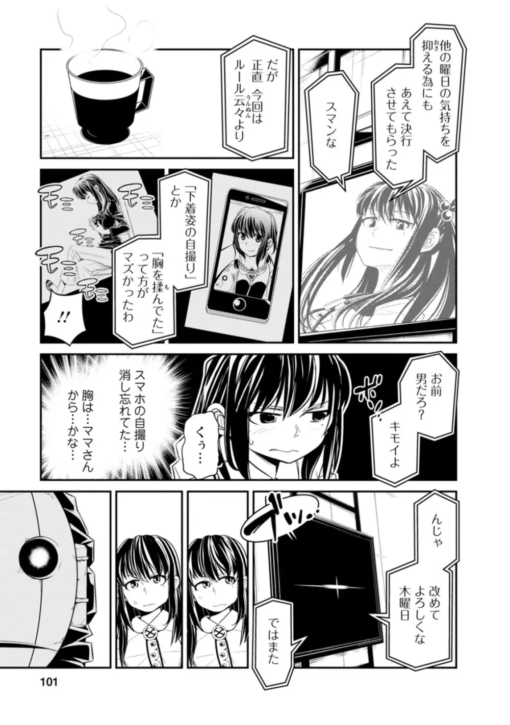 七曜人格症候群 Vol.1 Page.101