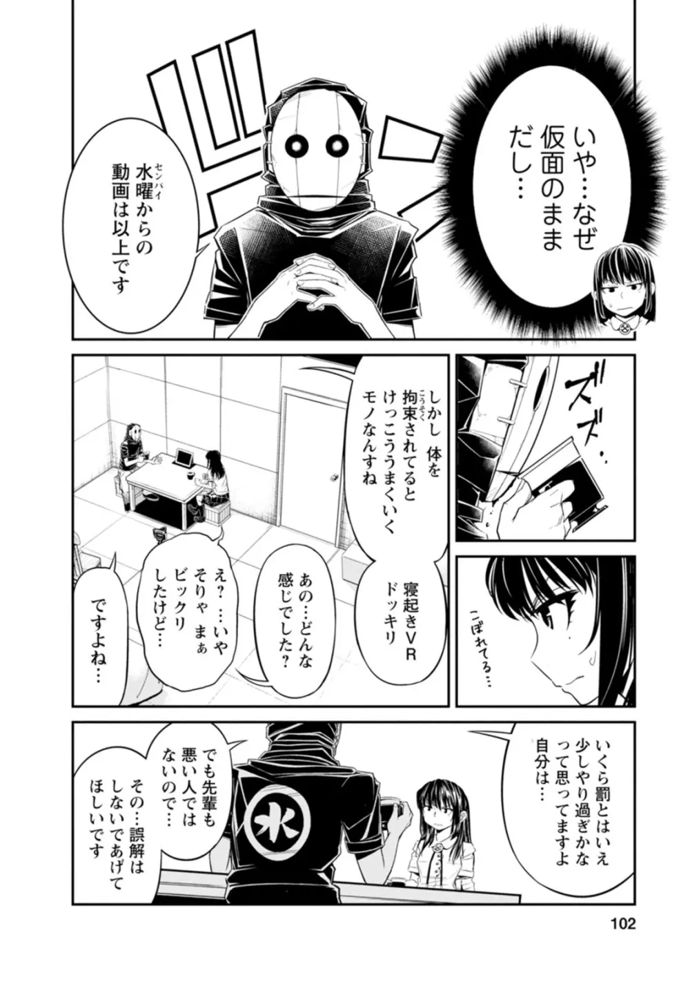 七曜人格症候群 Vol.1 Page.102
