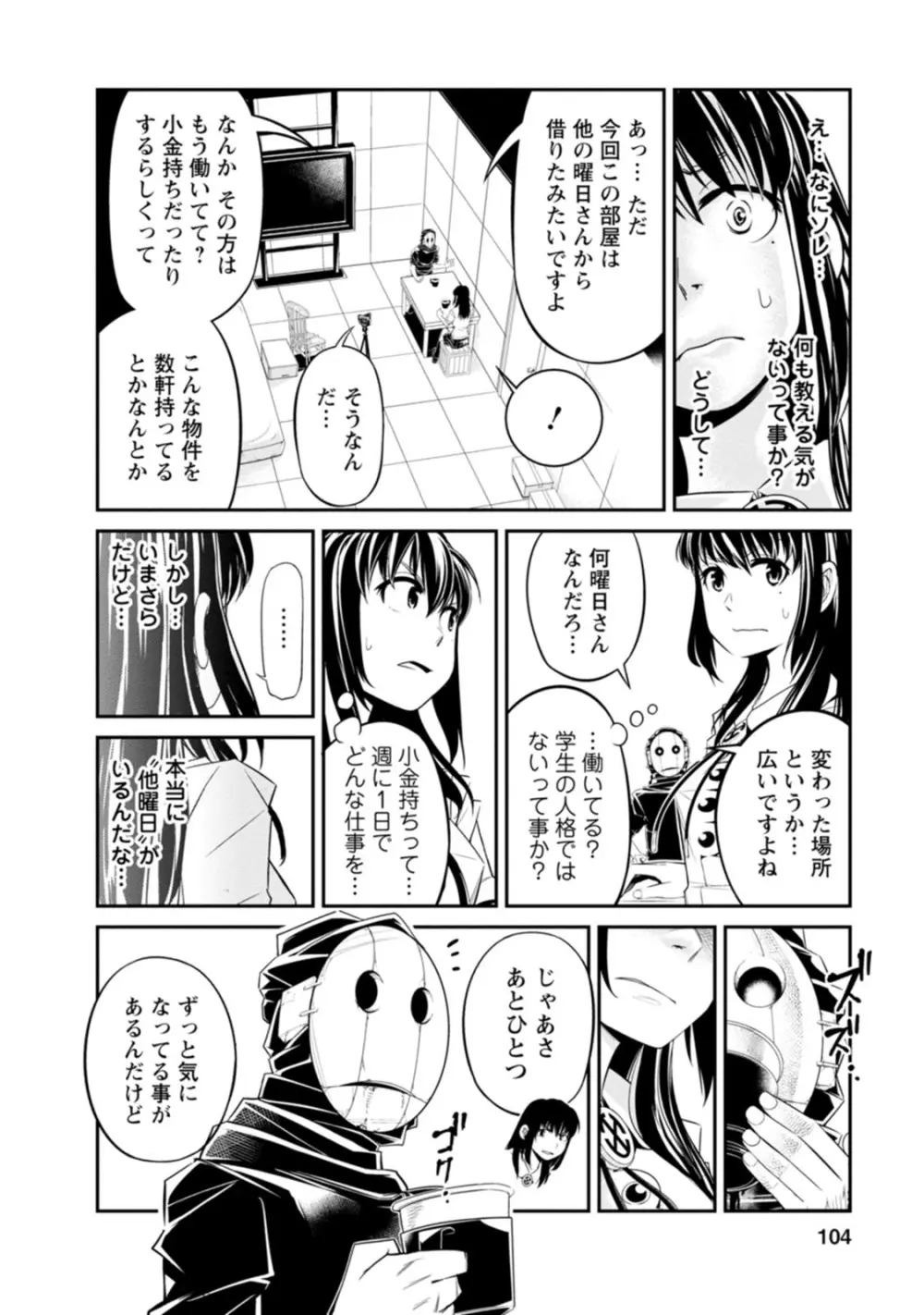 七曜人格症候群 Vol.1 Page.104