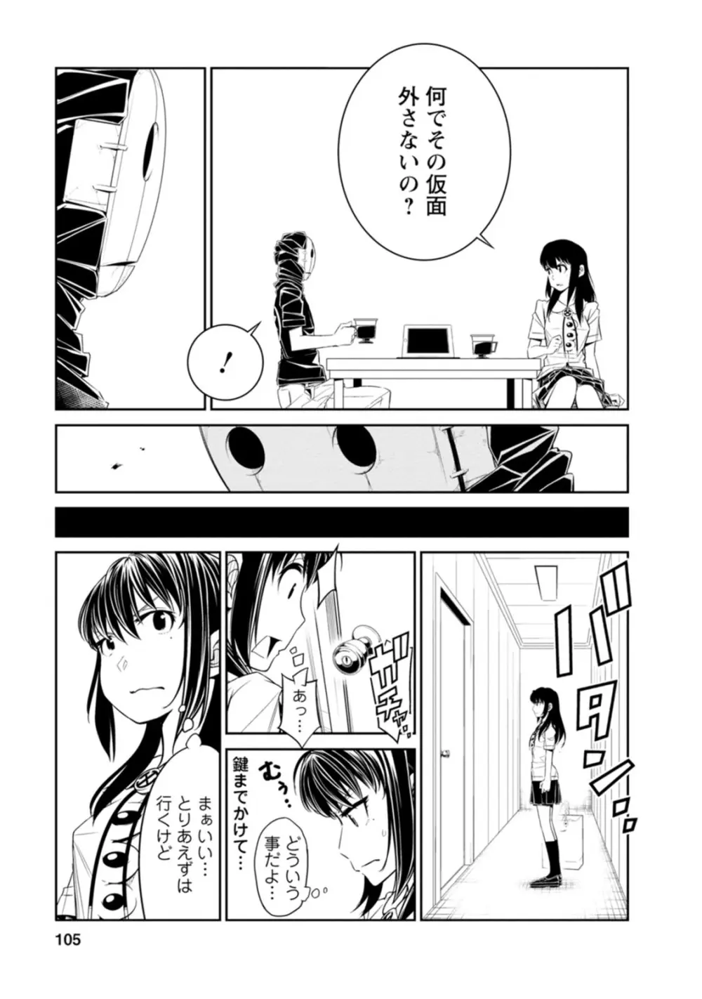 七曜人格症候群 Vol.1 Page.105