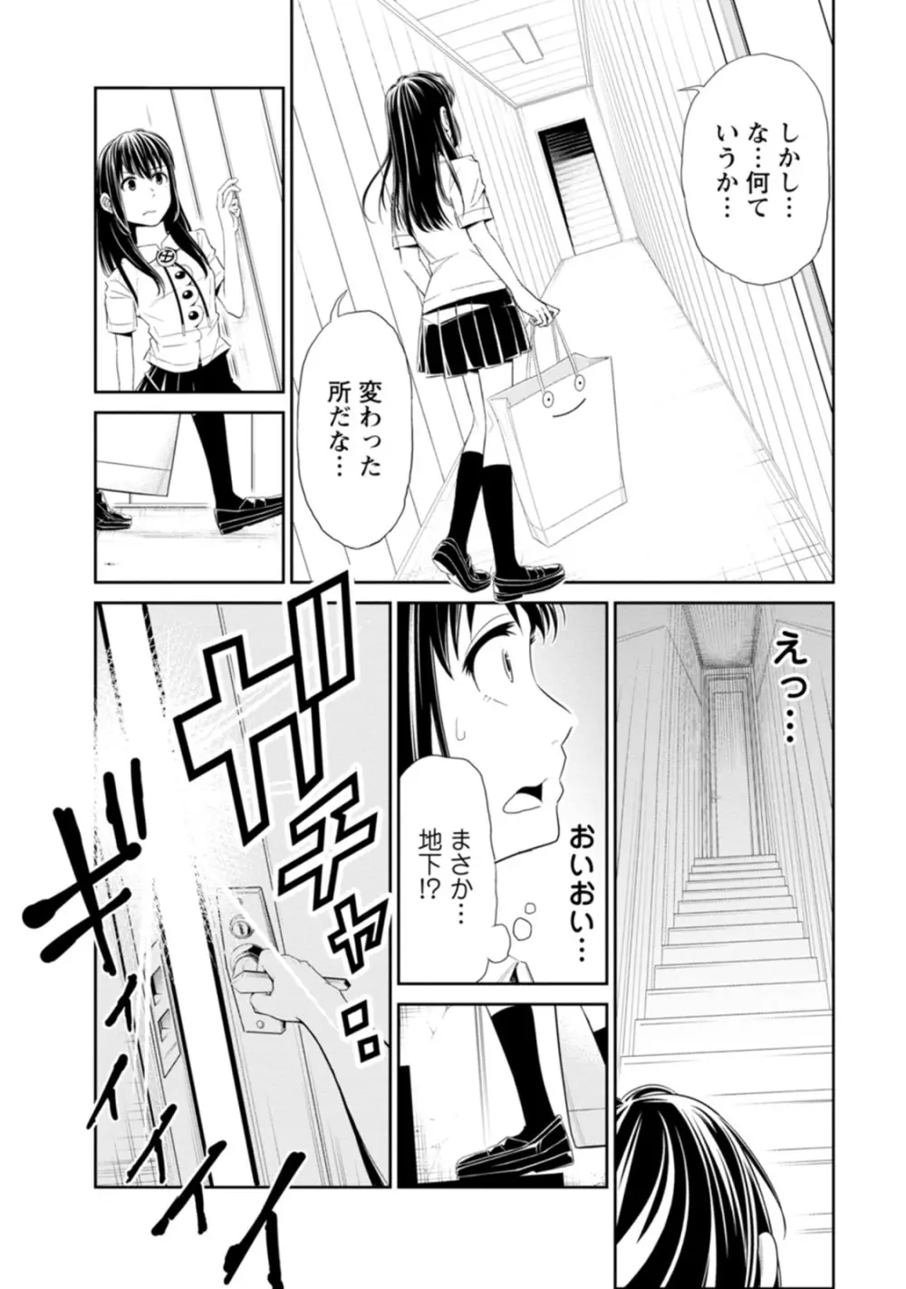 七曜人格症候群 Vol.1 Page.106