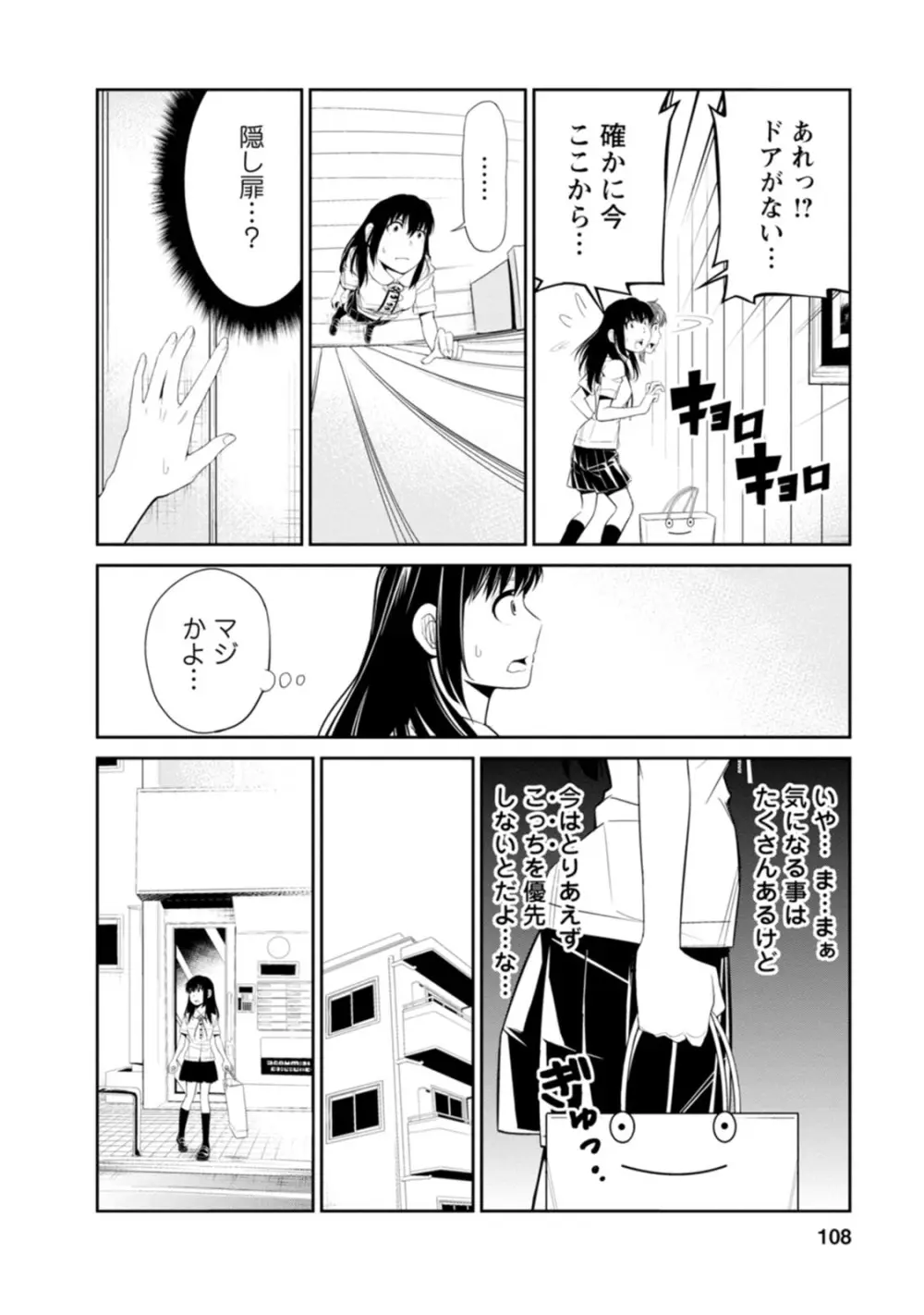 七曜人格症候群 Vol.1 Page.108