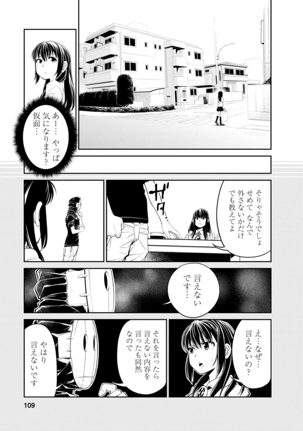 七曜人格症候群 Vol.1 Page.109