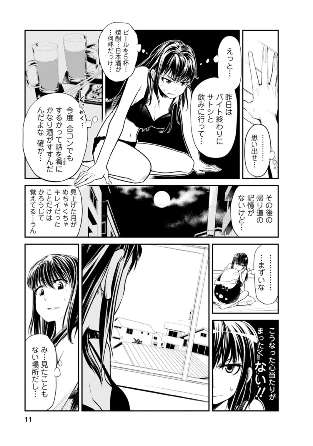 七曜人格症候群 Vol.1 Page.11