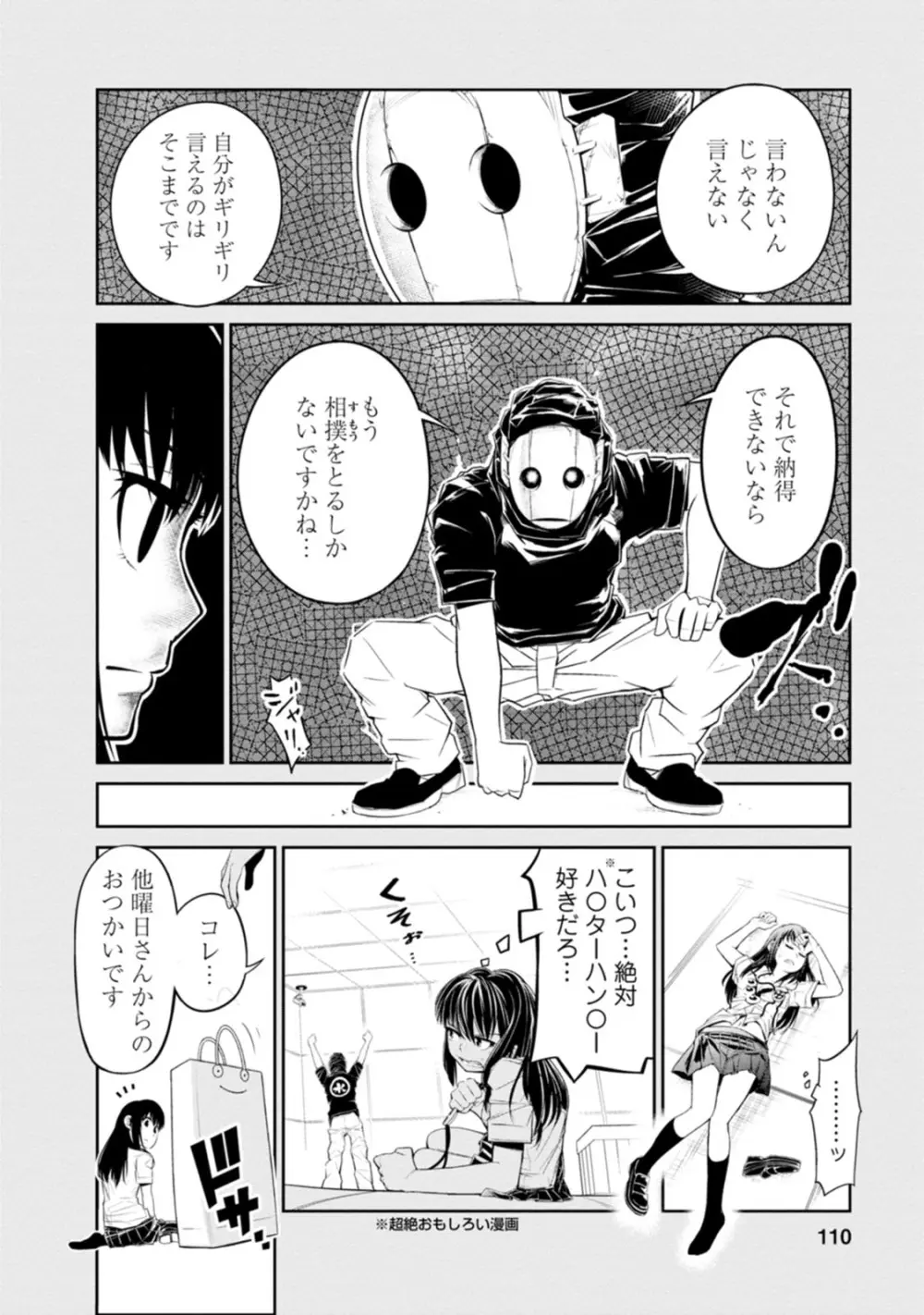 七曜人格症候群 Vol.1 Page.110