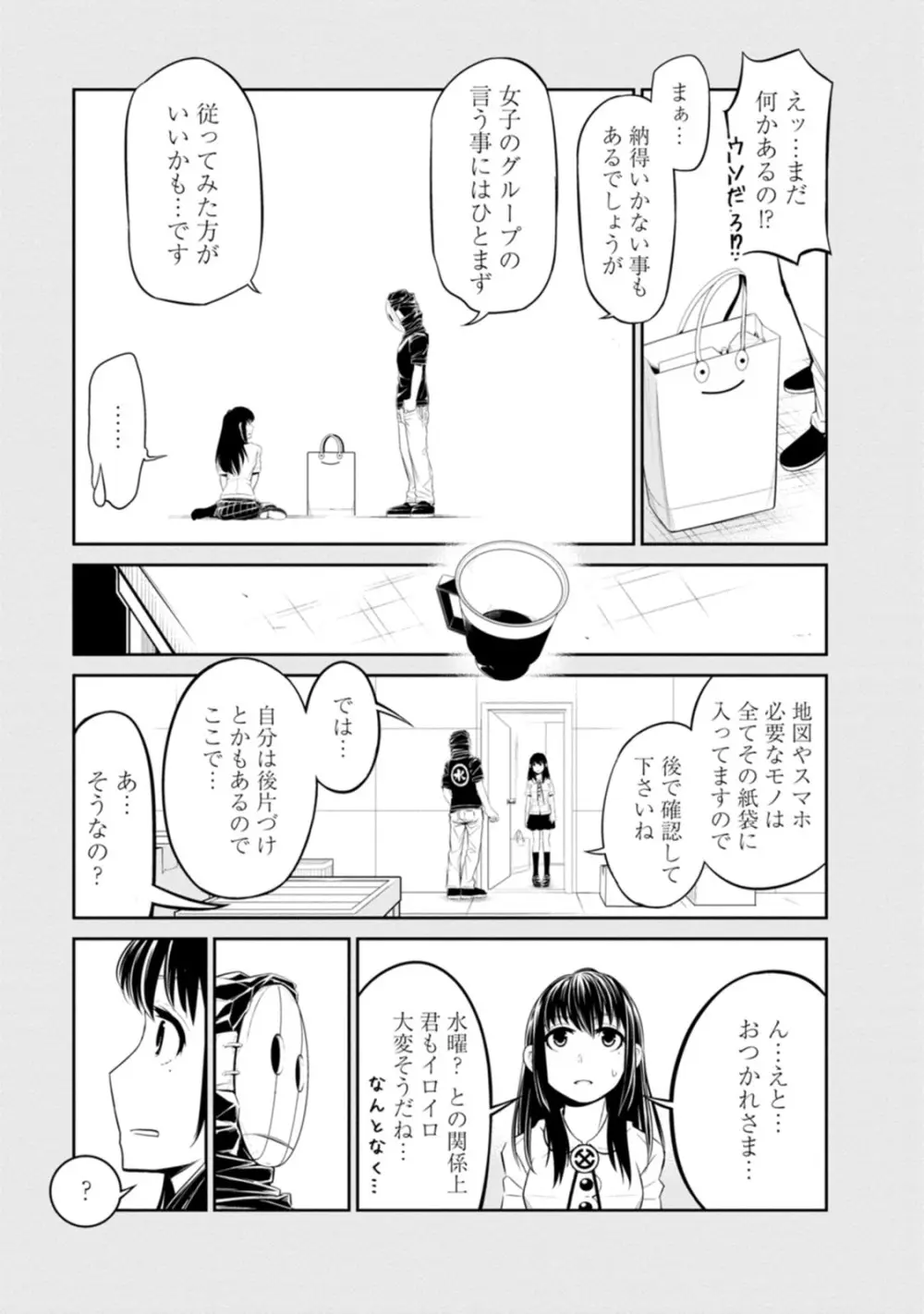七曜人格症候群 Vol.1 Page.111