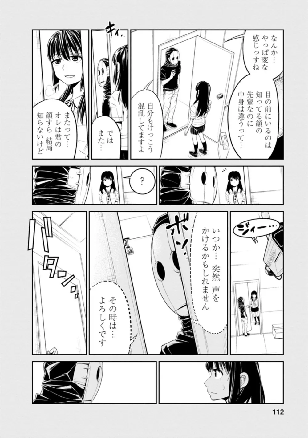 七曜人格症候群 Vol.1 Page.112