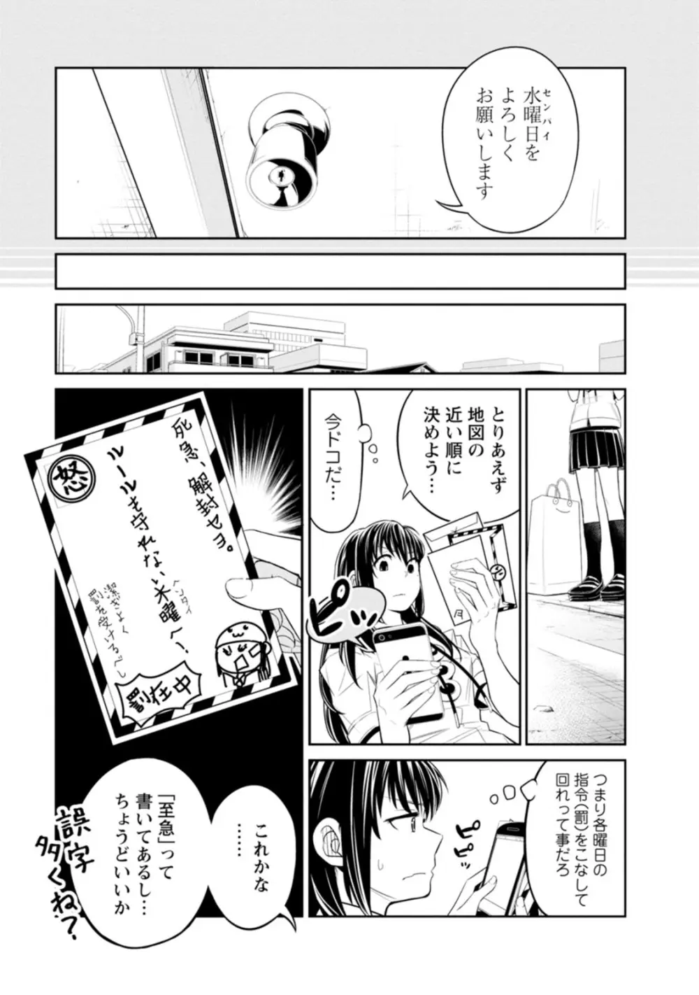 七曜人格症候群 Vol.1 Page.113