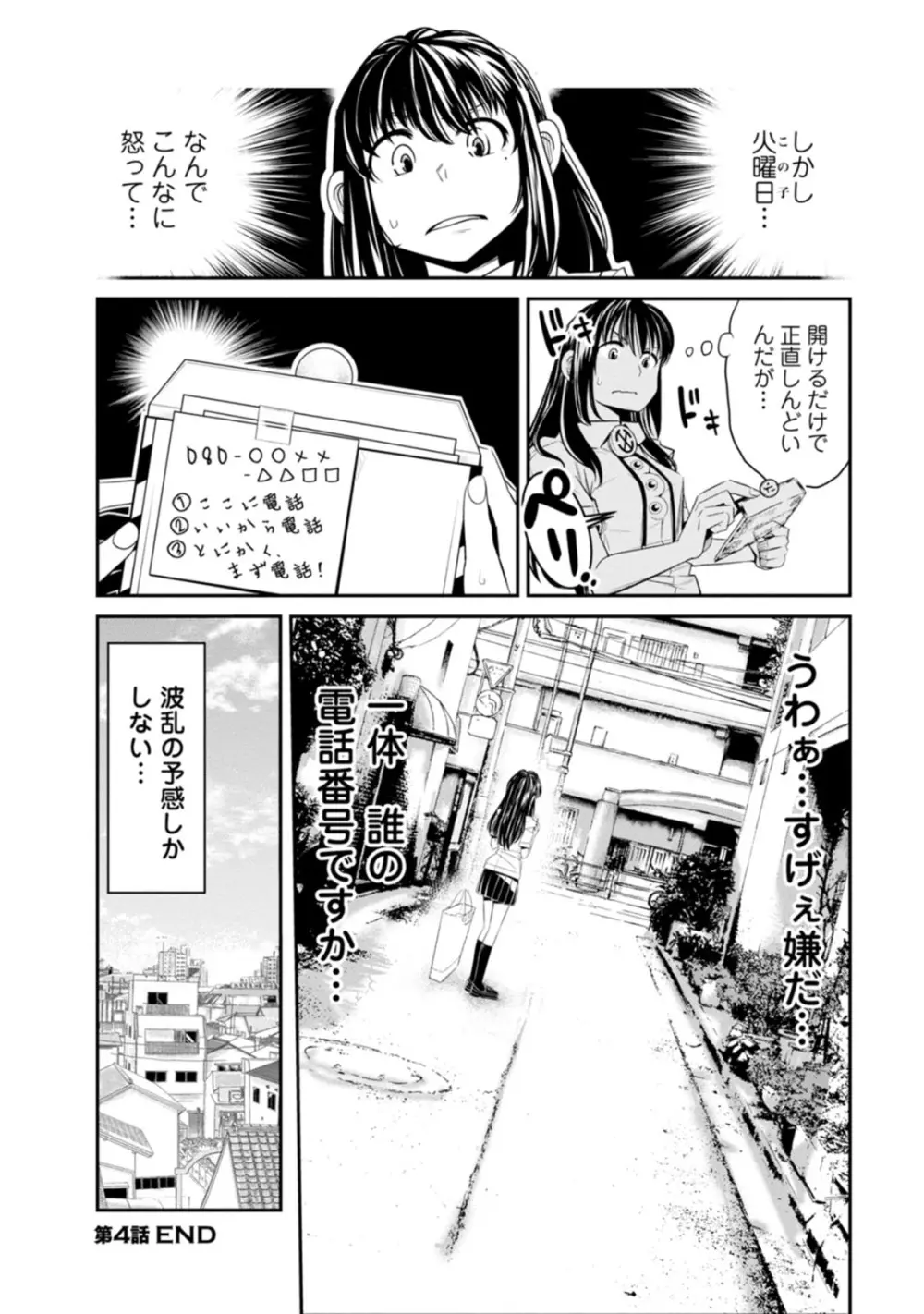 七曜人格症候群 Vol.1 Page.114