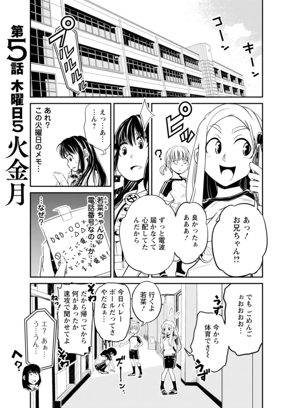 七曜人格症候群 Vol.1 Page.115