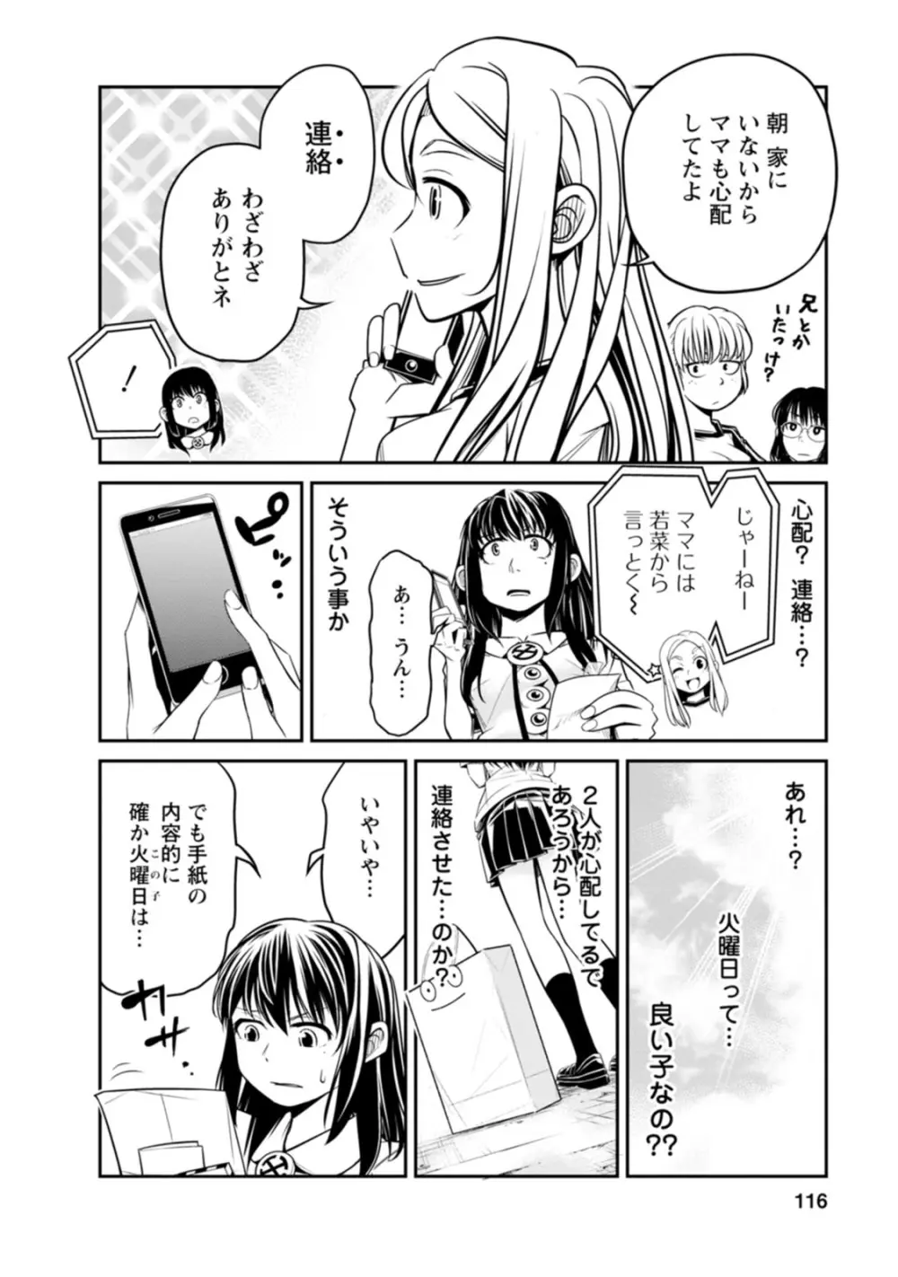 七曜人格症候群 Vol.1 Page.116