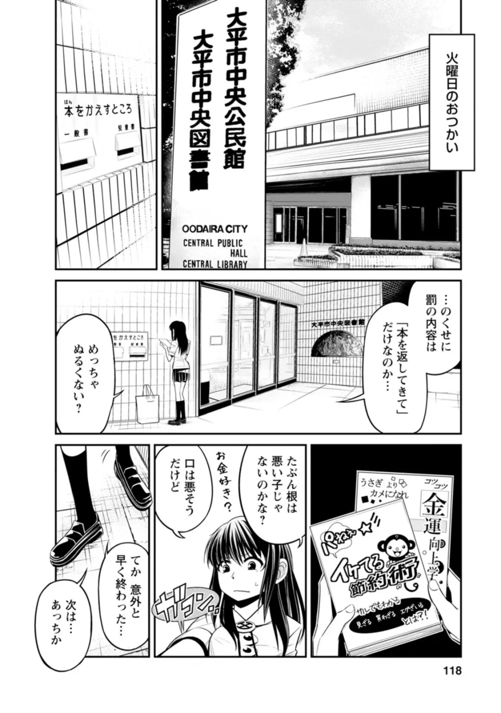七曜人格症候群 Vol.1 Page.118