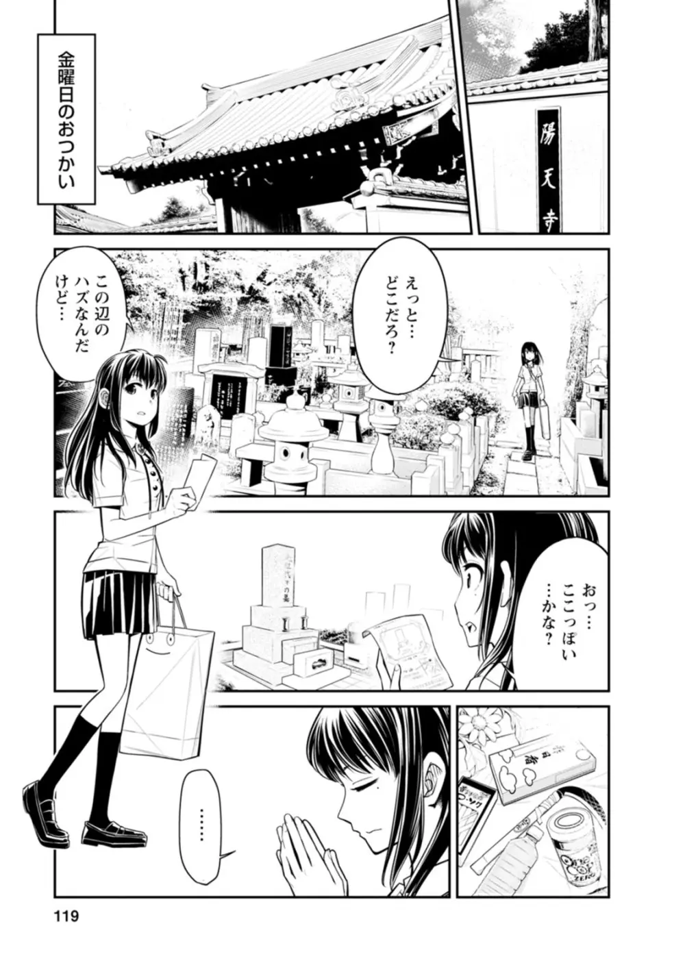 七曜人格症候群 Vol.1 Page.119