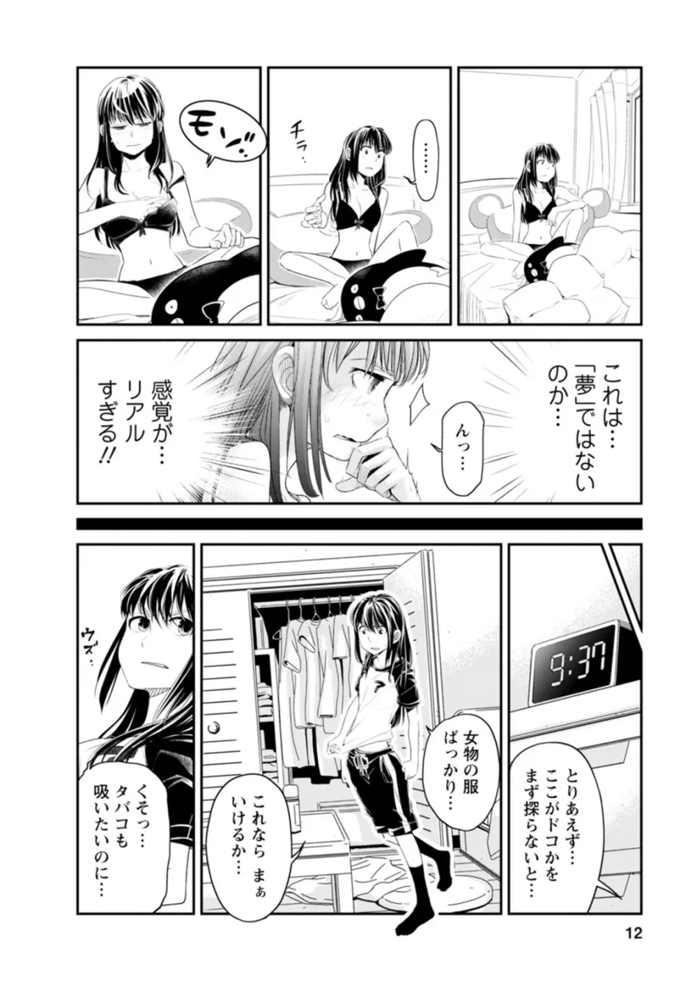 七曜人格症候群 Vol.1 Page.12