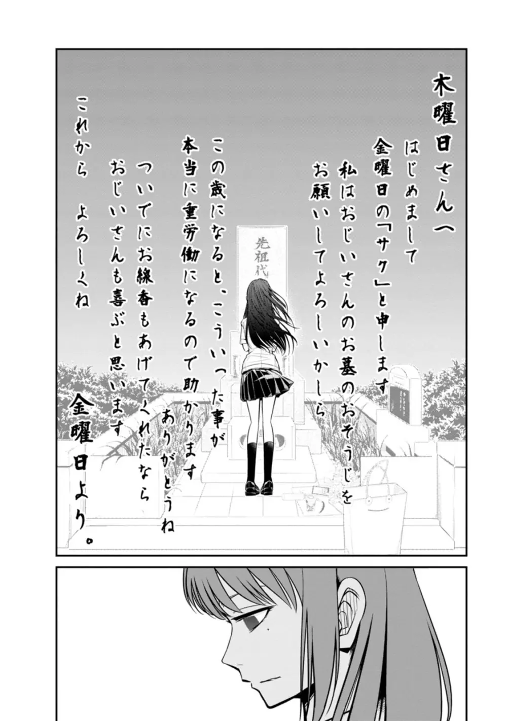 七曜人格症候群 Vol.1 Page.120