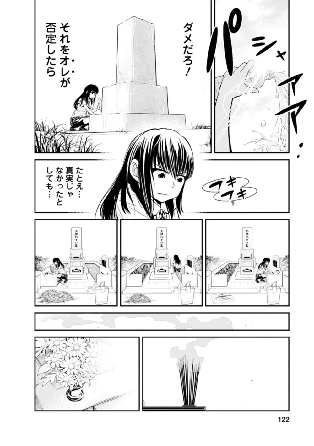 七曜人格症候群 Vol.1 Page.122