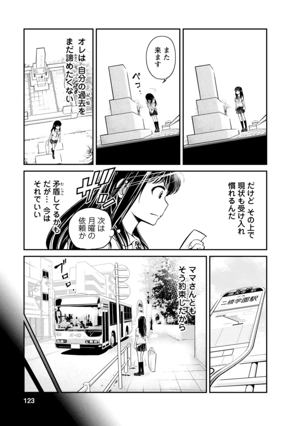 七曜人格症候群 Vol.1 Page.123