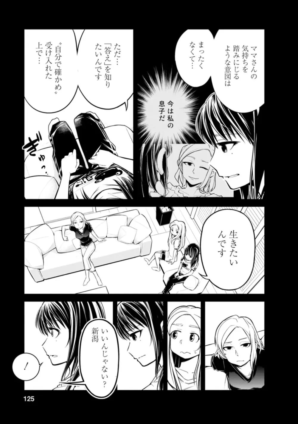七曜人格症候群 Vol.1 Page.125