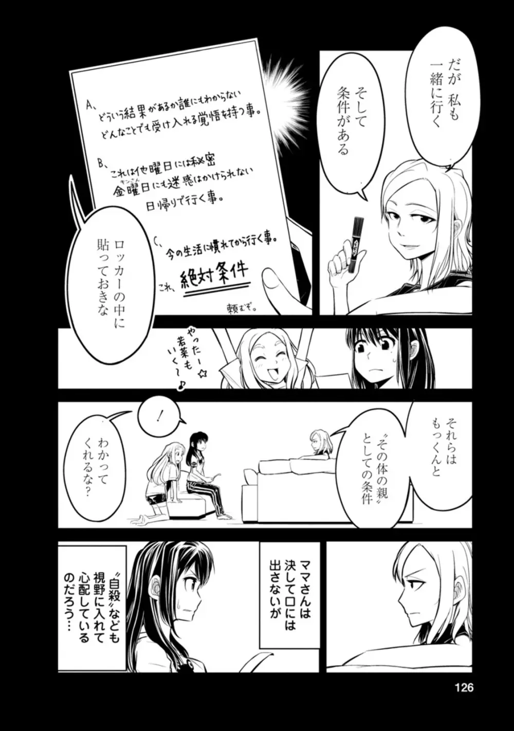 七曜人格症候群 Vol.1 Page.126