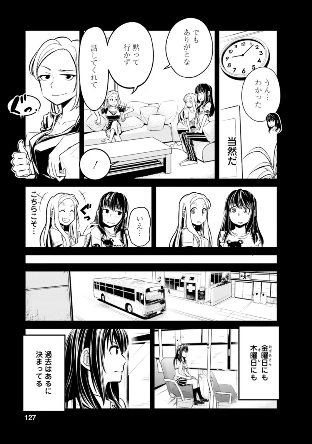 七曜人格症候群 Vol.1 Page.127