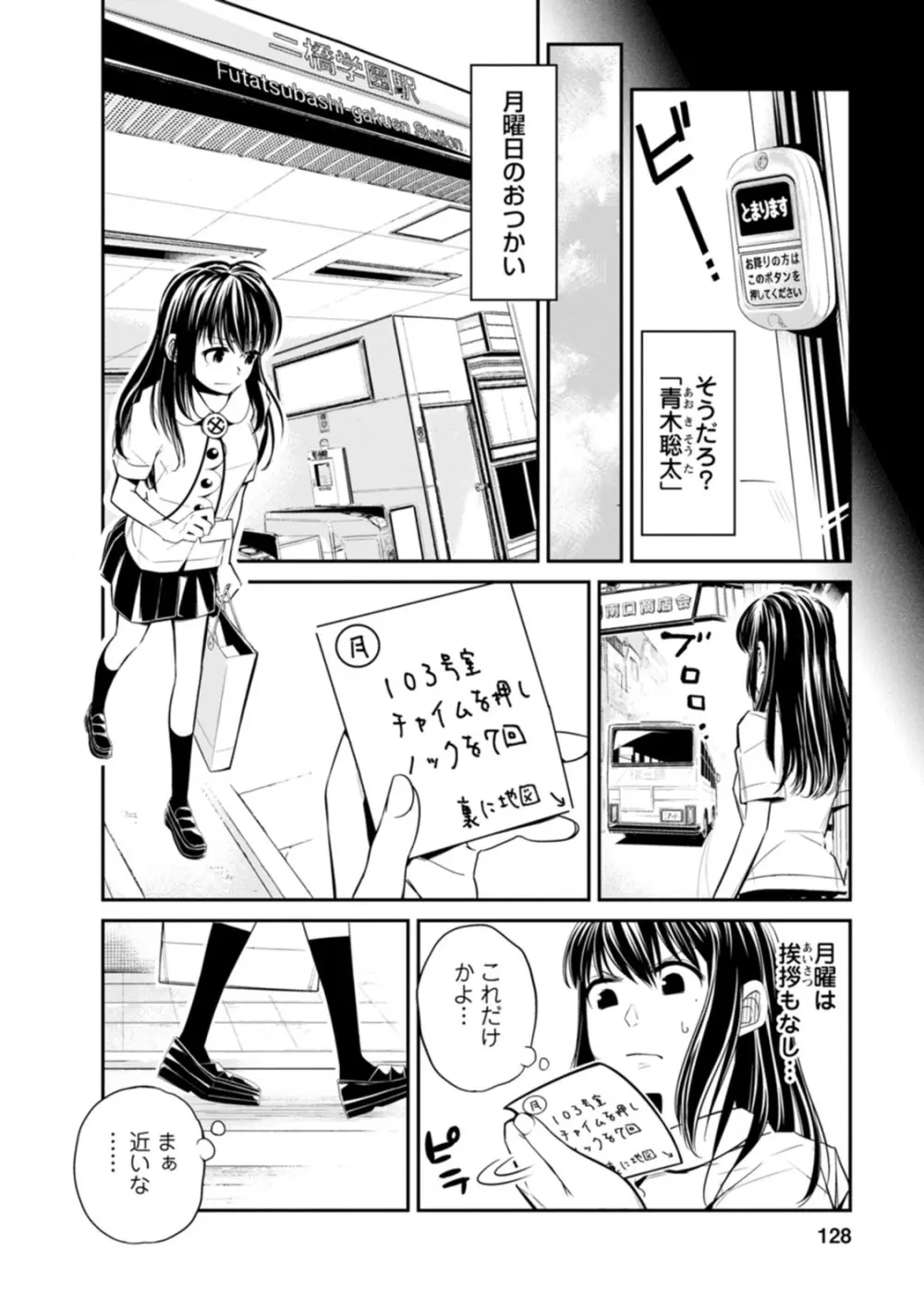 七曜人格症候群 Vol.1 Page.128
