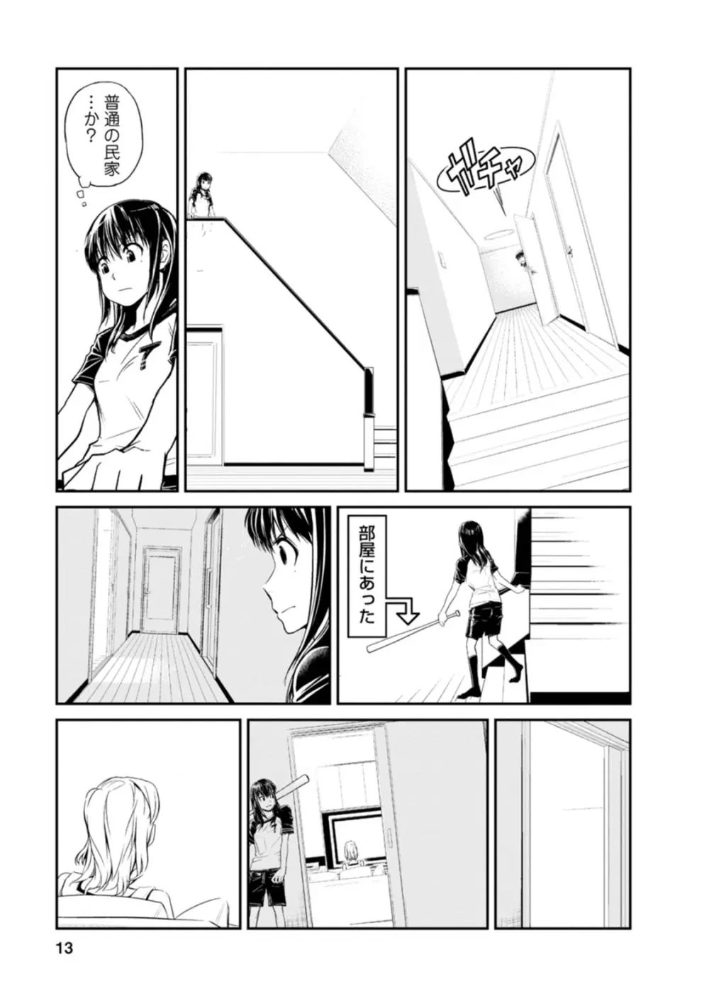 七曜人格症候群 Vol.1 Page.13