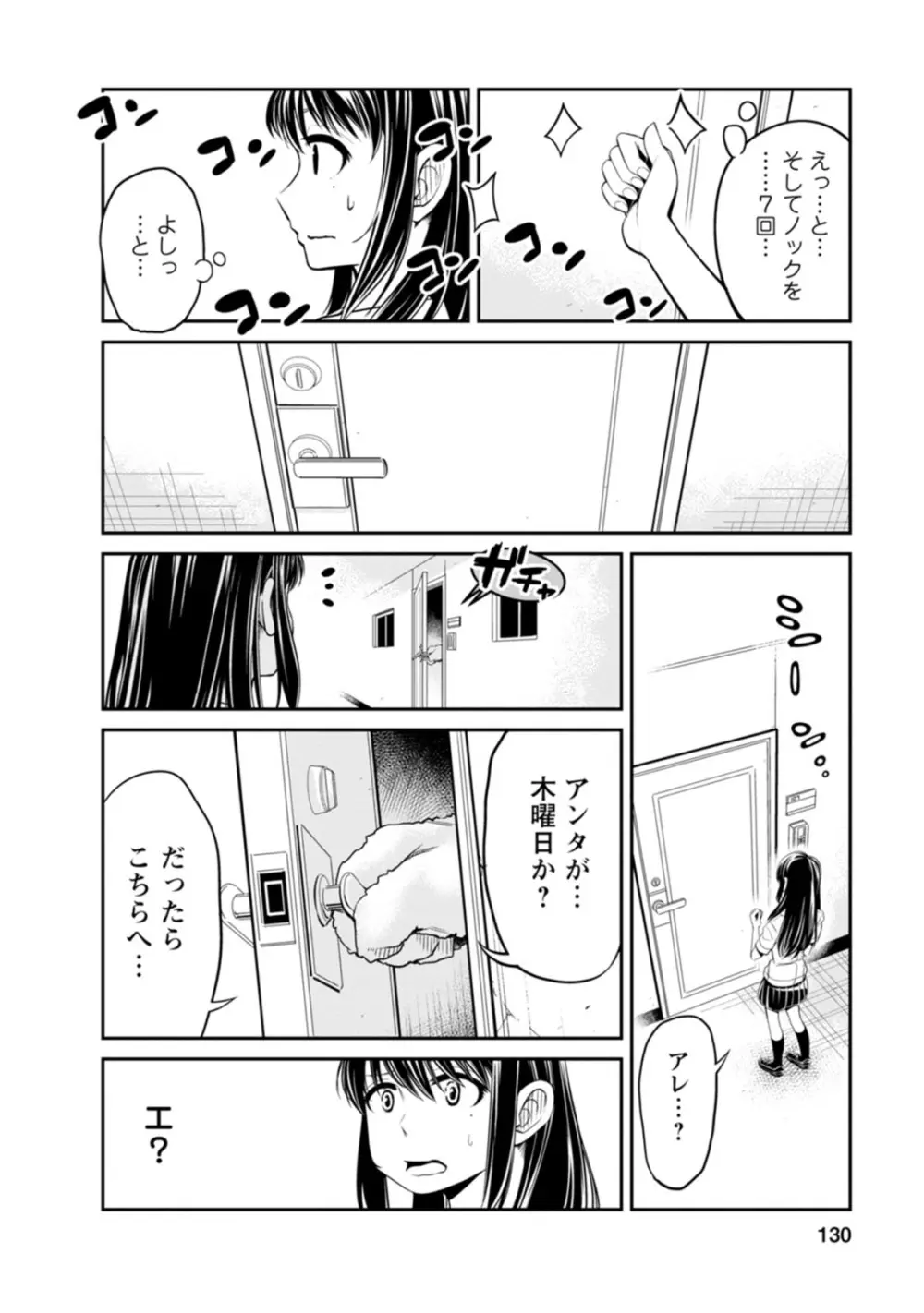 七曜人格症候群 Vol.1 Page.130