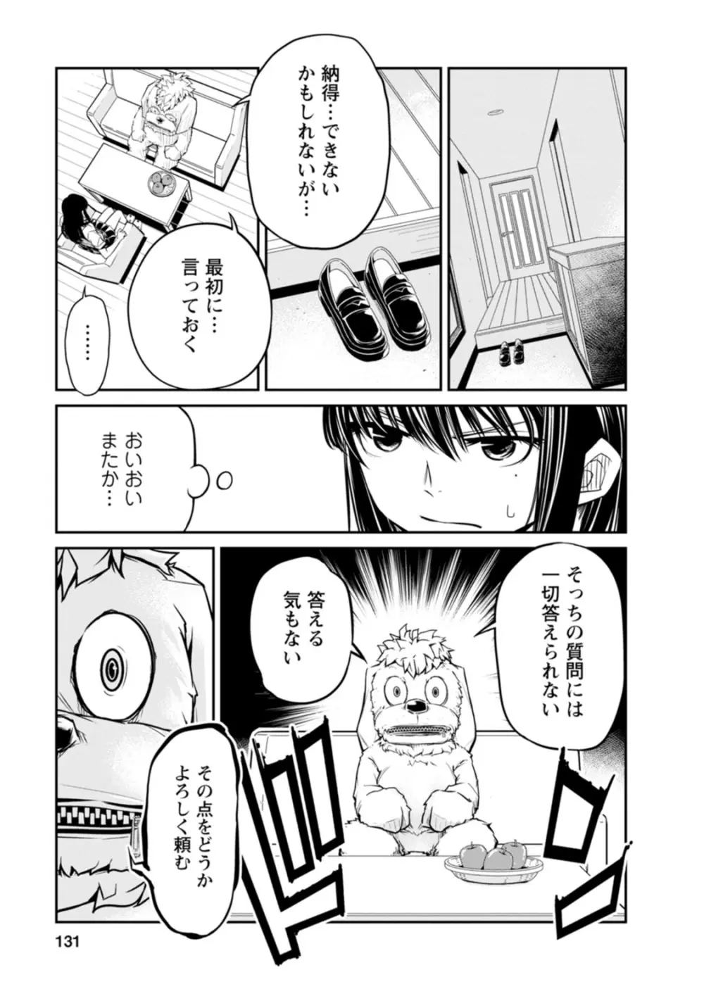 七曜人格症候群 Vol.1 Page.131