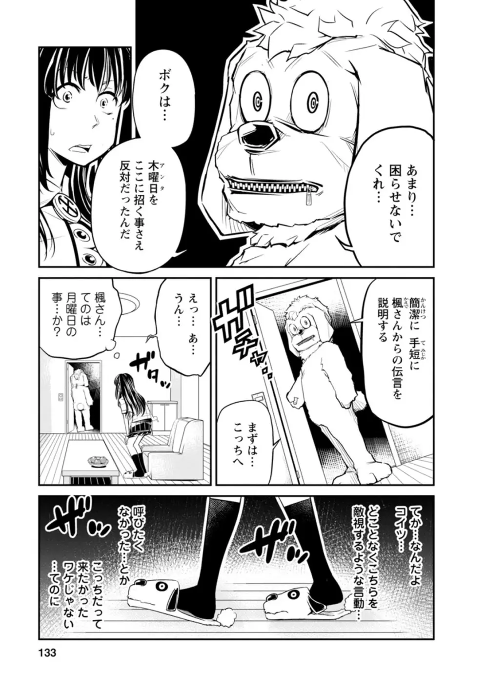 七曜人格症候群 Vol.1 Page.133