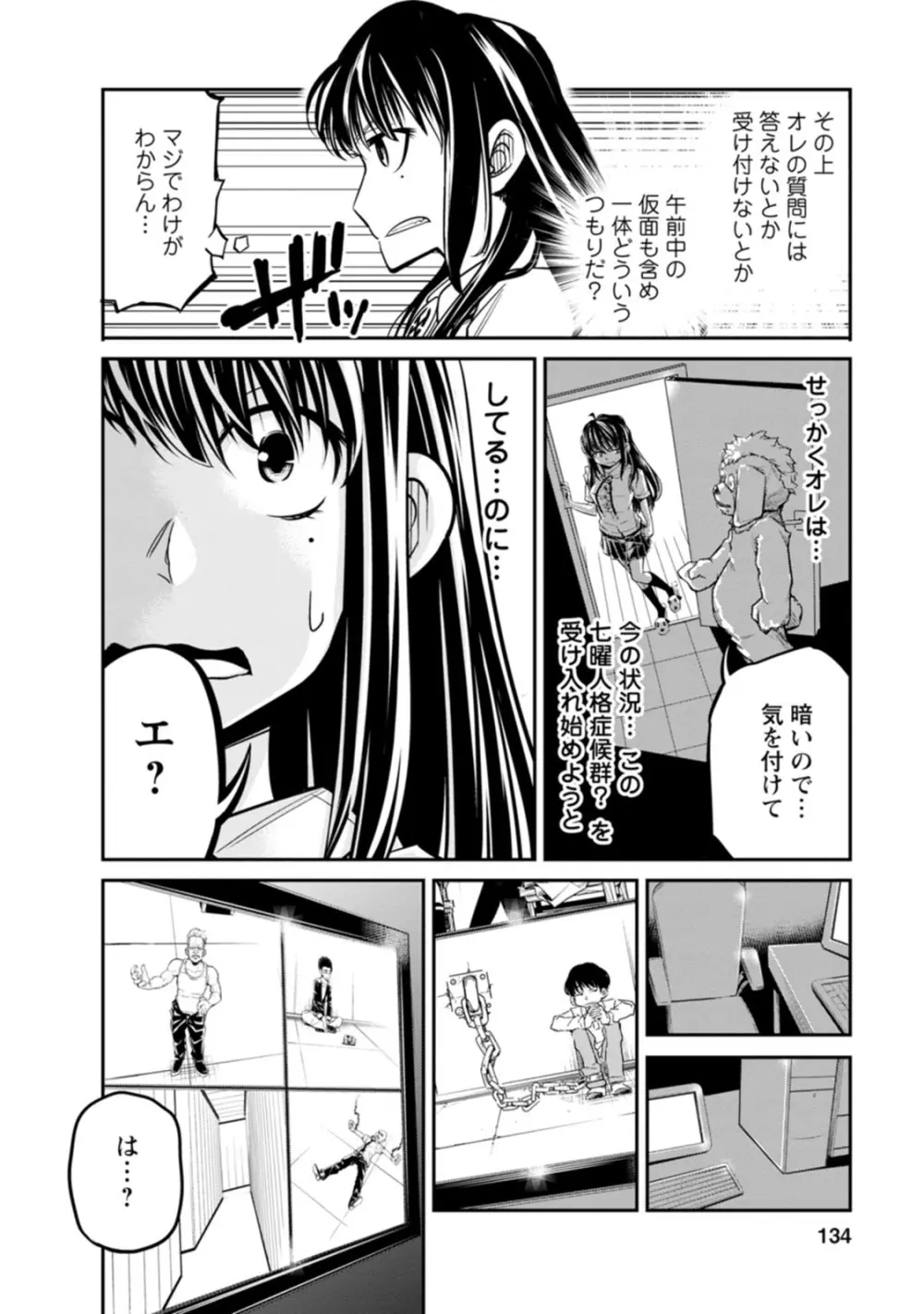 七曜人格症候群 Vol.1 Page.134
