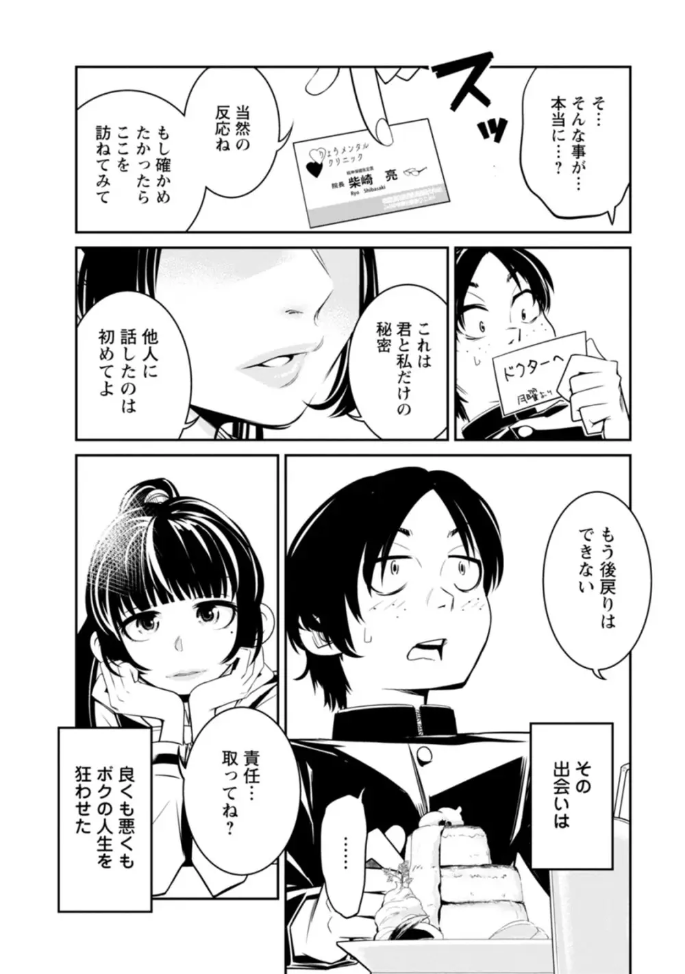七曜人格症候群 Vol.1 Page.138