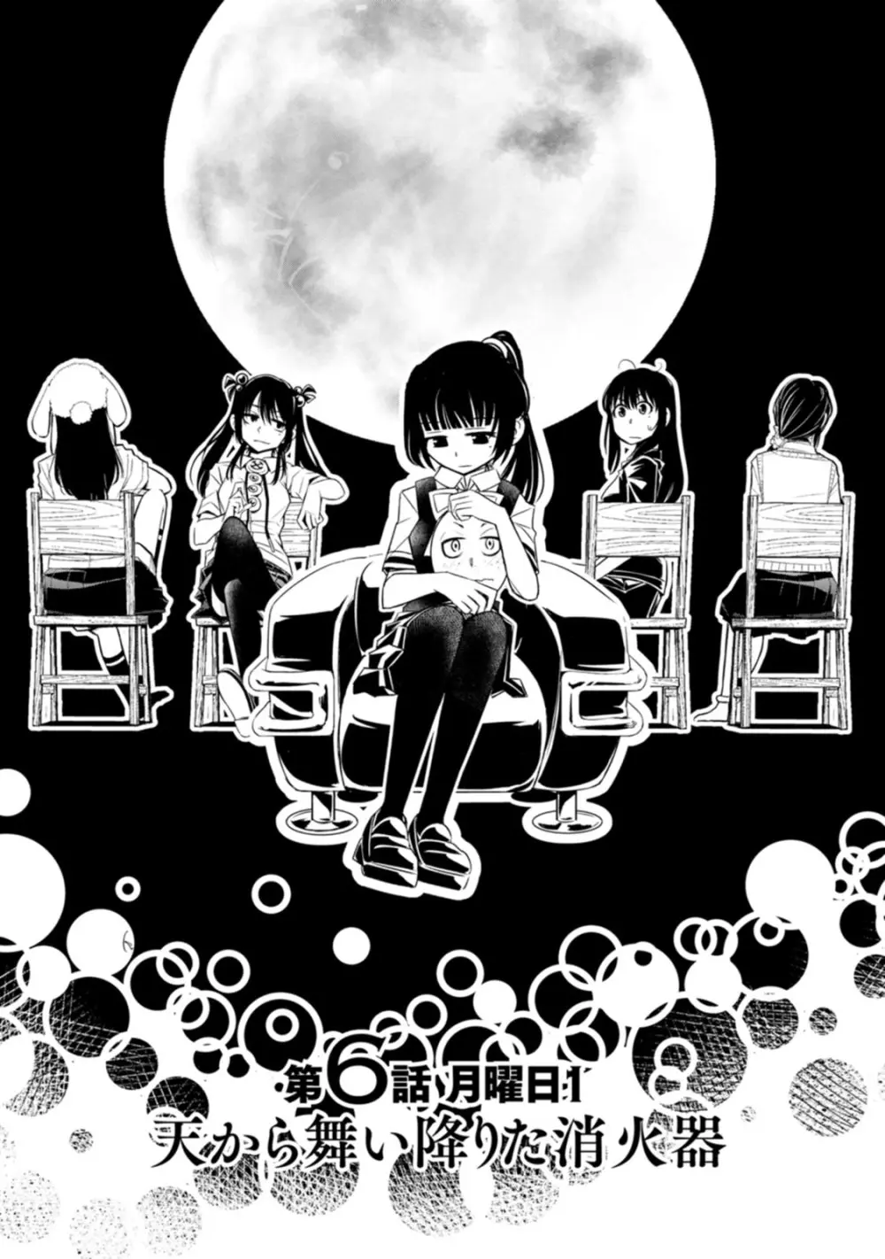 七曜人格症候群 Vol.1 Page.139