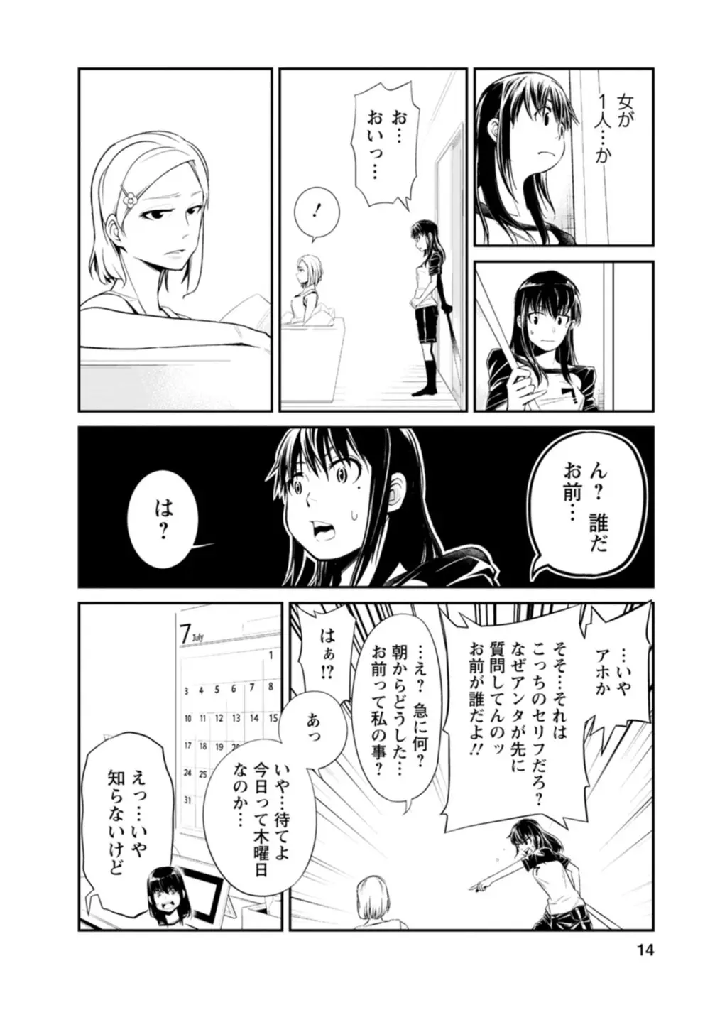 七曜人格症候群 Vol.1 Page.14